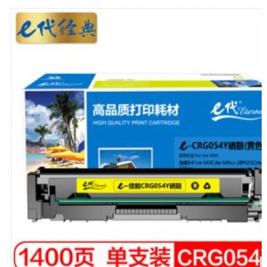 e代经典 佳能CRG054Y硒鼓黄色 适用MF641cw 643Cdw 645cx LBP623Cdw 621cw