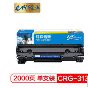e代经典 佳能313硒鼓 适用佳能Canon LBP3250打印机 通用CRG713 913 P1505 M1120 M1522