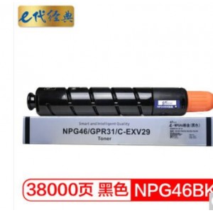 e代经典 NPG46BK复印机粉盒黑色 适用iR ADV C5030 C5035 C5235 C5240复印机硒鼓 碳粉盒