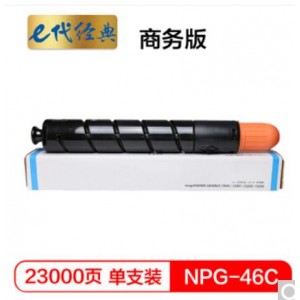 e代经典 NPG46C复印机粉盒蓝色商务版 适用iR ADV C5030 C5035 C5235 C5240 碳粉盒