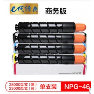 e代经典 NPG46复印机粉盒四色套装商务版 适用iR ADV C5030 C5035 C5235 C5240 碳粉盒