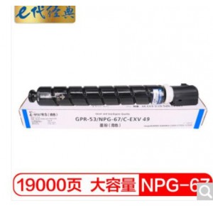 e代经典 佳能NPG-67墨粉盒蓝色 适用iRC3320 C3325 C3330 C3020 C3520 NPG-67L碳粉盒