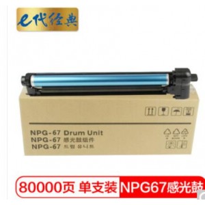e代经典 NPG-67硒鼓 适用佳能iR-ADV C3520 3525 3530 3320 3325 3020 3025感光鼓组件