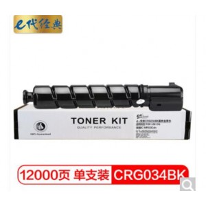 e代经典 佳能CRG034BK墨粉盒黑色 适用佳能iC MF810Cdn打印机碳粉