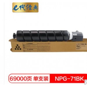 e代经典 佳能NPG-71C粉盒蓝色 适用佳能Canon iR-ADV C5535 C5540 C5550 C5560 数码复合机