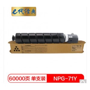 e代经典 佳能NPG-71Y粉盒黄色 适用佳能Canon iR-ADV C5535 C5540 C5550 C5560 数码复合机