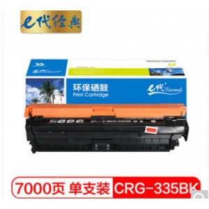 e代经典 佳能CRG-335BK硒鼓黑色 适用佳能LBP841Cdn LBP843Cx打印机