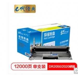 e代经典 DR2050/2020 硒鼓组件 适用兄弟 HL-2000 series/2030/2040/2045/2070N/2075N打印机