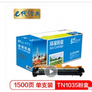 e代经典 TN1035粉盒加黑版 适用兄弟MFC1813 1818 1819 1906 1919NW DCP1518 1608 1618 HL1118 1218W