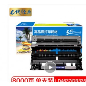 e代经典 LD4637/DR3350硒鼓 适用兄弟TN3335粉盒 HL5440D 5445 5450DN 联想lx4637硒鼓 黑色