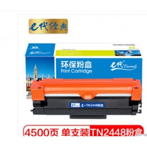 e代经典 TN2448粉盒 适用兄弟MFC-7895DW DCP-7195DW HL-2595DW碳粉墨粉 约4500页