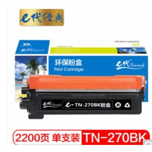 e代经典 TN-270BK墨粉盒黑色 适用兄弟HL3040DN 3070CW DCP9010CN MFC9320CW MFC9120CN 3045CN打印机