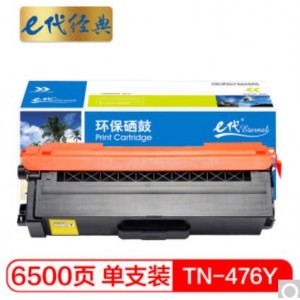 e代经典 TN-476Y粉盒黄色 适用兄弟 HL-L8260CDN L9310CDW L8900CDW打印机墨粉