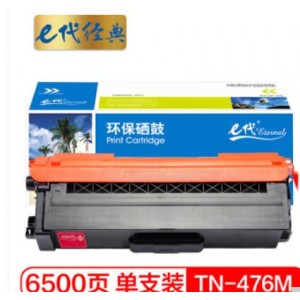 e代经典 TN-476M粉盒红色 适用兄弟 HL-L8260CDN L9310CDW L8900CDW打印机墨粉