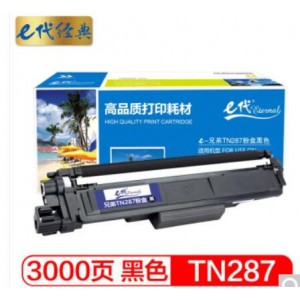 e代经典 TN287粉盒黑色适用兄弟DCP-9030CDN HL-3160CDW HL-3190C TN-287BK墨粉盒