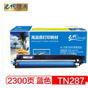 e代经典 TN287粉盒蓝色适用兄弟DCP-9030CDN HL-3160CDW HL-3190C TN-287C墨粉盒