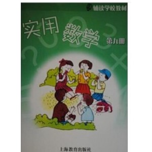 上海教育出版社 辅读学校教材，销售单位：套