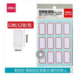 得力7184标贴