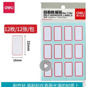 得力7194标贴