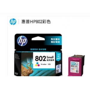 惠普（HP）802墨盒彩色   单位：个