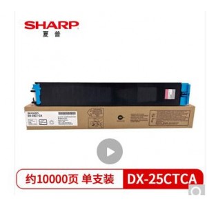 夏普 DX-25ctCA蓝色 墨粉  盒