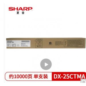 夏普 DX-25ctMA红色 墨粉  盒