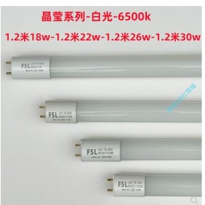 佛山照明 T8 1.2米30W 灯管