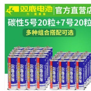 双鹿碳性五号七号干电池5号20粒