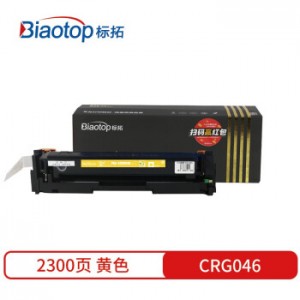 标拓 (Biaotop) CRG046黄色硒鼓适用佳能LBP651C/LBP652C/LBP654 MF731Cdw/733Cdw/735CDW打印机 PrO+MAX版