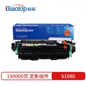 标拓 (Biaotop) BT-S1080定影组件适用富士施乐S2420 2011 2520定影器s2110nda鼓芯 S1810/2010/2220/2420