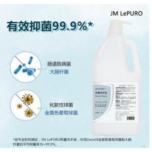 JM LePURO 抑菌洗手液 单位：2.5kg/瓶