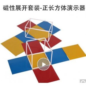 Pensing 长方体和正方体教具 磁性展开图表面积教具（单位：套）