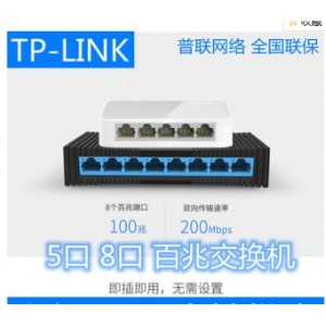 TP-LINK SF1008+  交换机（销售单位：个）