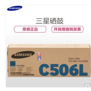 三星（SAMSUNG）CLT-C506L青色高容硒鼓