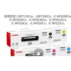 佳能原装CRG-331硒鼓 适用于LBP7100Cn、MF628Cw、MF621Cn 原装CRG-331硒鼓四色一套