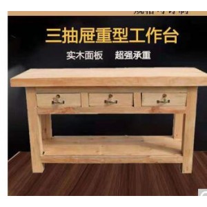 重型木制钳工台 模具工作台 实木工作台
