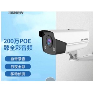 海康威视全彩摄像头DS-2CD3T27WD-L，销售单位：台