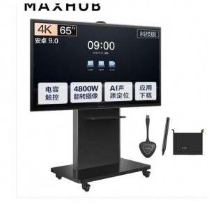 MAXHUB 会议平板TA65CA套装，含MT51A/I5，无线传屏器WT01A，主动电容智能笔SP20V，平板支架ST26B,套