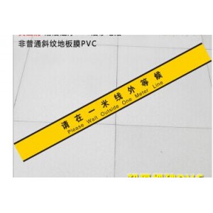 一米线地贴 排队线警示警戒线标志地面贴地板请在黄线外等候标识 10条为一件  10x100cm