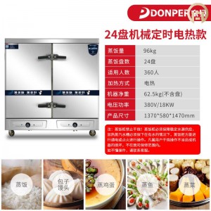 东贝（donper）商用蒸饭柜电蒸箱蒸包子全自动蒸饭车食堂不锈钢大容量蒸柜燃气蒸箱防干烧 标准定时电热款（380V/18KW）
