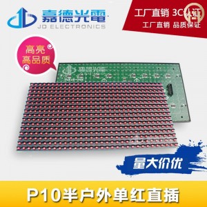 全户外LED广告屏 80cm*800cm P10直插单红定制显示屏（含安装调试）销售单位：套
