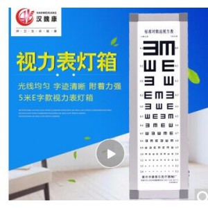 视力表灯箱5米