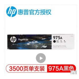 惠普（HP）975A墨盒 适用577dw 黑色标准 单位：个