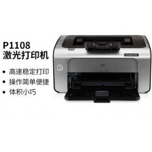 惠普（HP） P1108黑白打印机