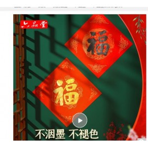 六品堂 2022春节新年加厚写福字专用红纸 蜡染烫金书法毛笔手写福字空白纸  20张/包  单位：包