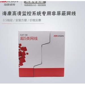 海康威视  网线  销售单位：箱