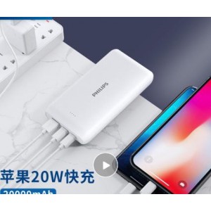 飞利浦20000毫安大容量 便携快充支持 PD20wQC