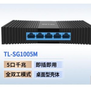 TP-LINK TL-SG1005M 5口交换机网线分流器集线器 (单位：个)