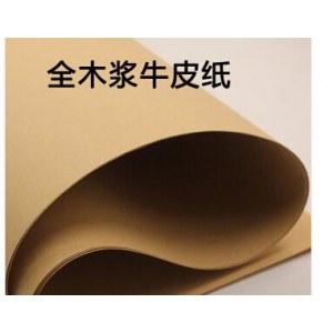 150g全开大张牛皮纸