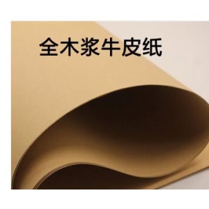120g全开大张牛皮纸